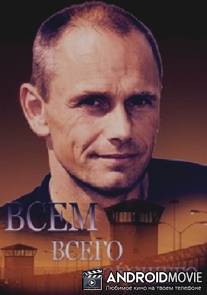 Всем всего хорошего