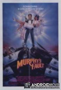 Всему виной Мерфи / It's Murphy's Fault