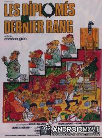 Выпускники последнего класса / Les diplomes du dernier rang