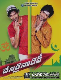 Я готов! / Dhenikaina Ready