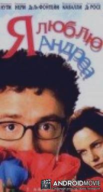 Я люблю Андреа / Io amo Andrea