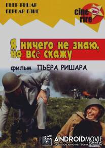 Я ничего не знаю, но скажу все / Je sais rien, mais je dirai tout