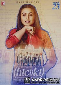 Я – препод / Hichki