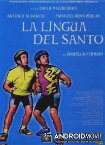 Язык Святого / La lingua del santo