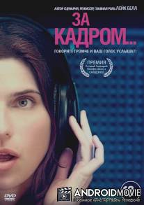 За кадром... / In a World...