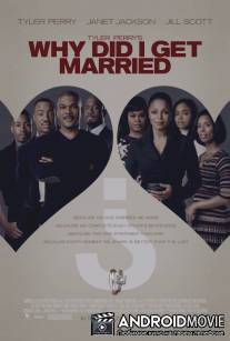Зачем мы женимся? / Why Did I Get Married?