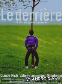 Задница / Le derriere