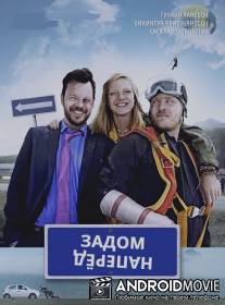 Задом наперед / Bakk