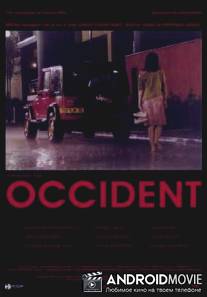 Запад / Occident