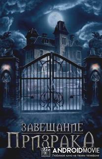 Завещание призрака / Cadavres