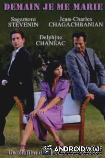 Завтра я выхожу замуж / Demain je me marie