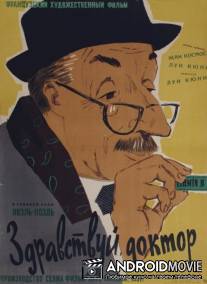 Здравствуй, доктор / Bonjour Toubib