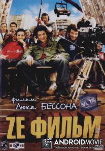 Ze фильм / Ze film