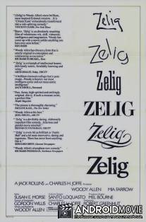 Зелиг / Zelig