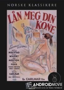 Женатый холостяк / Lan meg din kone