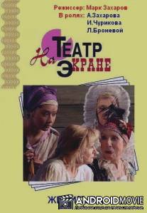 Женитьба / Zhenitba