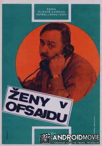 Женщины вне игры / Zeny v ofsajdu