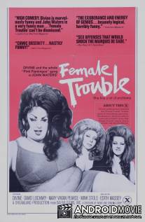 Женские проблемы / Female Trouble