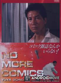 Журнал комиксов / Komikku zasshi nanka iranai!