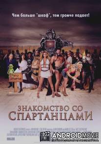 Знакомство со спартанцами / Meet the Spartans