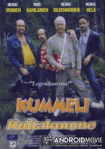 Золотая лихорадка / Kummeli kultakuume