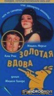 Золотая вдова / Une veuve en or