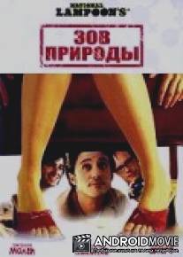 Зов природы / Cattle Call