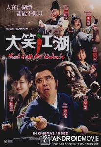 Зовите меня «никто» / Da Xiao Jiang Hu