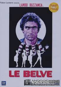 Звери / Le belve