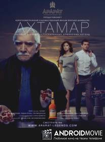 Ахтамар / Ahtamar