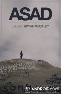 Асад / Asad