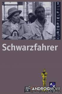 Безбилетник / Schwarzfahrer