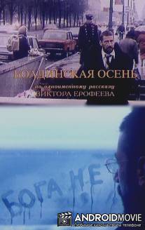 Болдинская осень / Boldino Fall