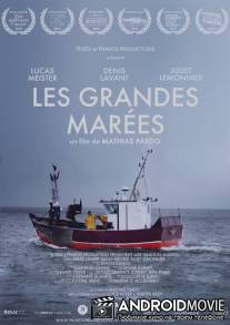 Большие приливы / Les grandes marees