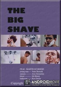 Бритье по-крупному / Big Shave, The