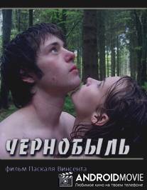 Чернобыль / Tchernobyl