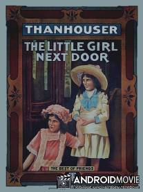 Девочка по соседству / Little Girl Next Door, The