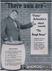 Дом грубых манер / Rough House, The