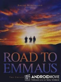Дорога в Эммаус / Road to Emmaus