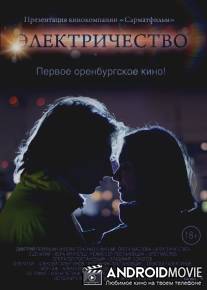 Электричество / Elektrichestvo