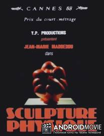 Физические скульптуры / Sculpture physique