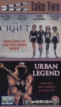 Городская легенда / Urban Legend