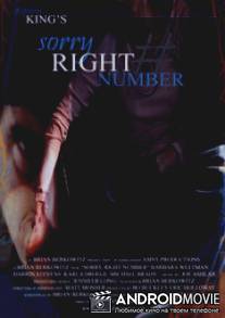 Извините, номер верный / Sorry, Right Number
