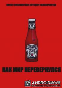 Как мир перевернулся / Kak mir perevernulsya