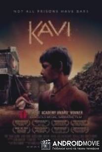 Кави / Kavi