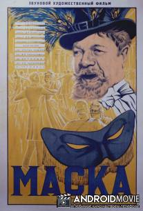Маска / Maska