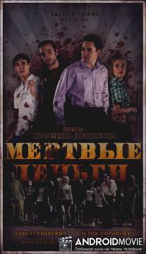 Мертвые деньги / Mertvye dengi