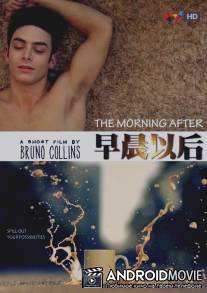 На следующее утро / The Morning After