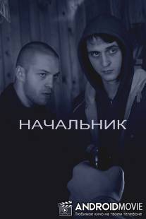 Начальник / Nachalnik