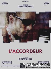 Настройщик / L'accordeur